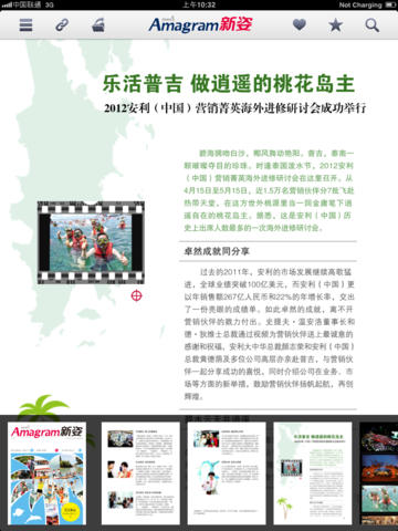 安利新姿iPhone版 v1.7 蘋果手機(jī)版 1