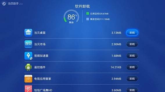 當貝助手apk v3.4.5 安卓版 3