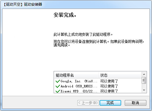 小米手機4usb驅(qū)動  0