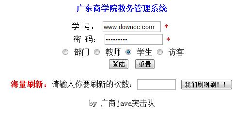 廣東商學(xué)院教務(wù)系統(tǒng) v1.03 登陸端 0