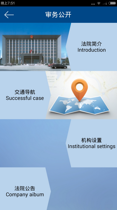 山西迎澤法院 v1.0 安卓版 2