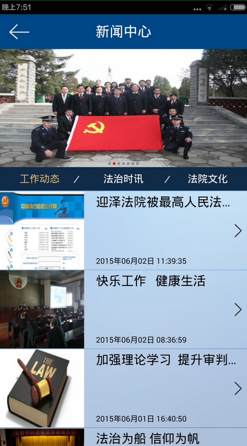 山西迎澤法院 v1.0 安卓版 3