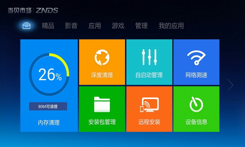 當(dāng)貝市場coocaa正式版 v4.2.2 安卓版 0