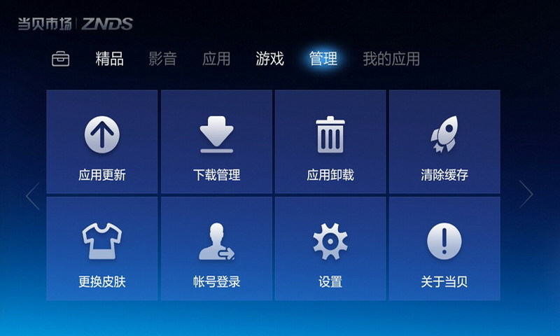 當(dāng)貝市場酷開正式版 當(dāng)貝市場coocaa正式版