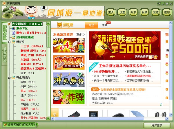 吉安同城游 v24.0.2015.408 最新版 0