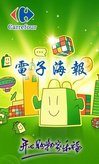 家樂福電子海報(bào) v1.16 安卓版 0