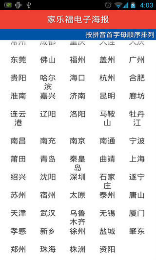 家樂福電子海報(bào) v1.16 安卓版 2