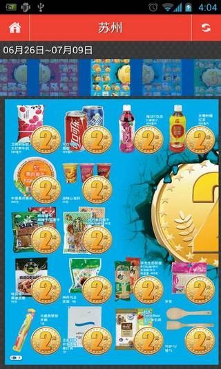 家樂福電子海報(bào) v1.16 安卓版 1