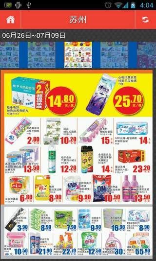 家樂福電子海報(bào) v1.16 安卓版 3