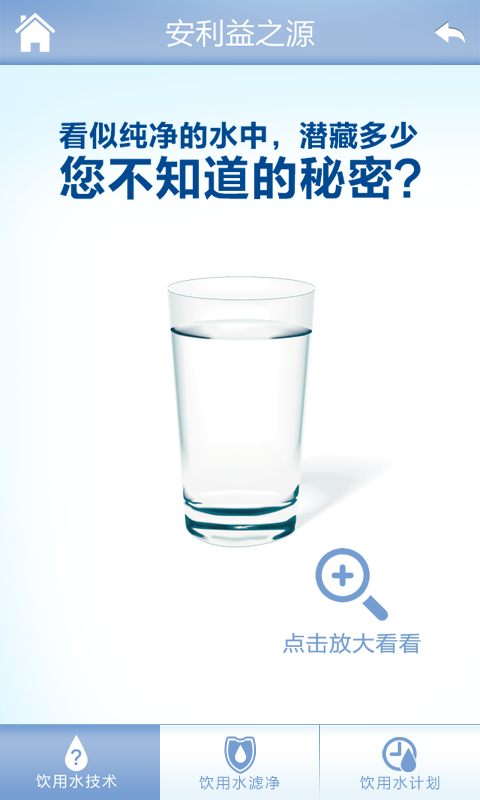 安利益之源 v2.0 安卓版 1