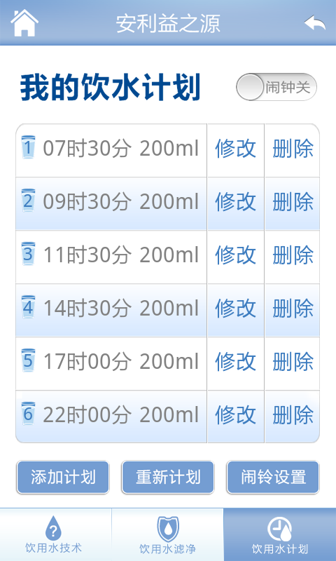 安利益之源 v2.0 安卓版 2