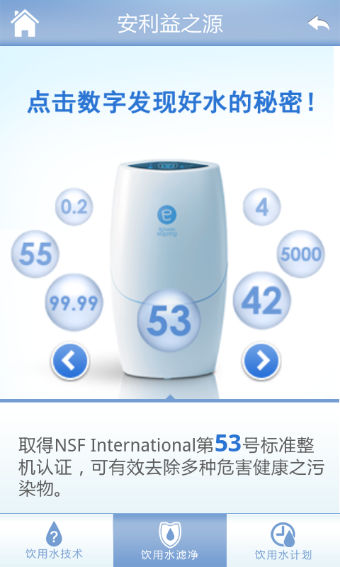 安利益之源 v2.0 安卓版 3