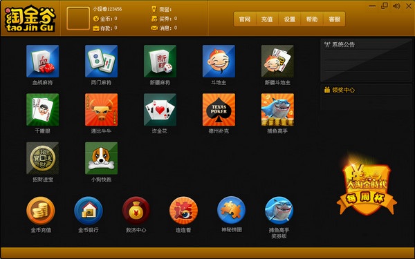 新疆淘金谷游戲大廳 v2.0.200.4 綠色版 0