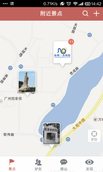 驴迹ios版 驴迹iPhone版