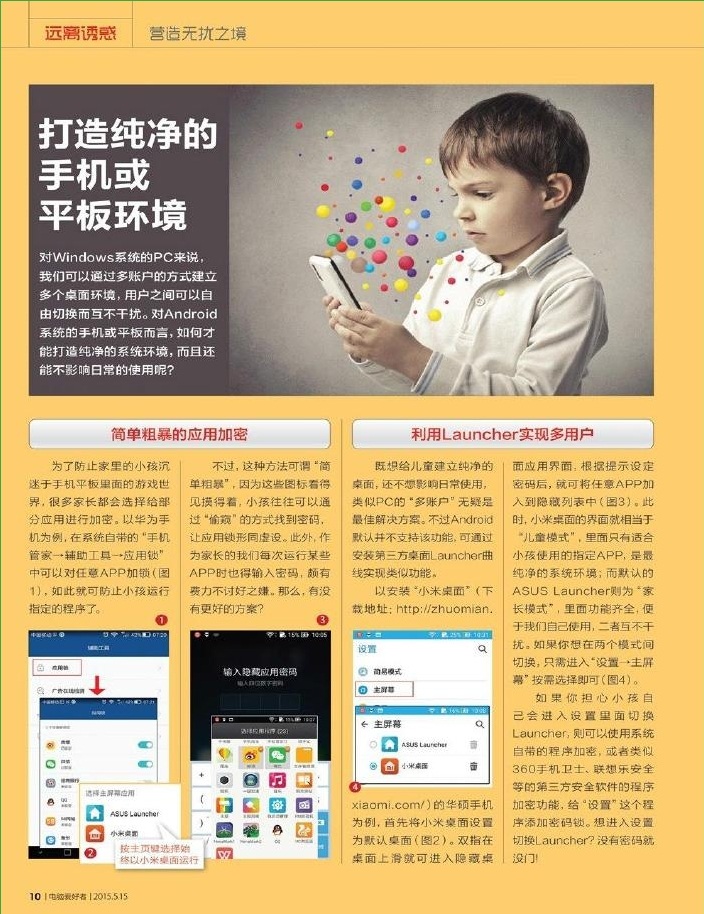 電腦愛(ài)好者2015年第10期pdf高清版 官方版 2