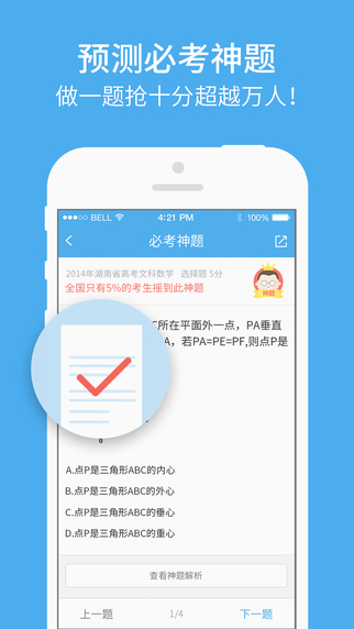 覓題iPhone版 v1.2.0 蘋果手機版 1