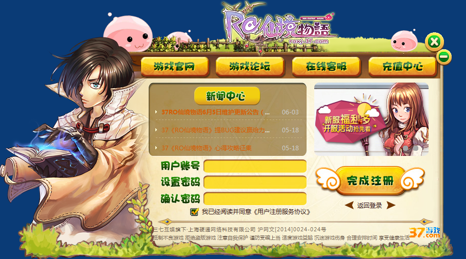 37仙境物語微端 v3.0.0.0 官方版 0