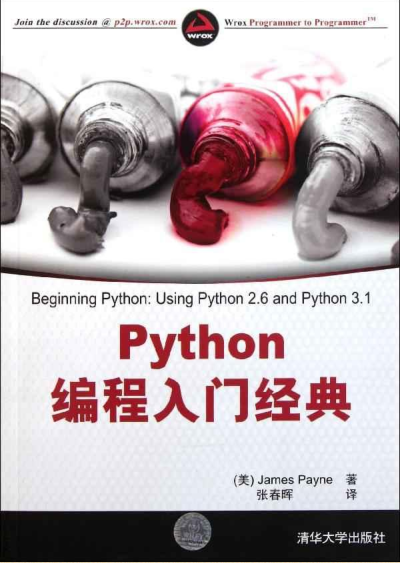 python入門(mén)經(jīng)典電子書(shū)