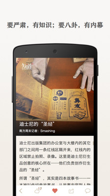 南周知道 v1.2 安卓版 0