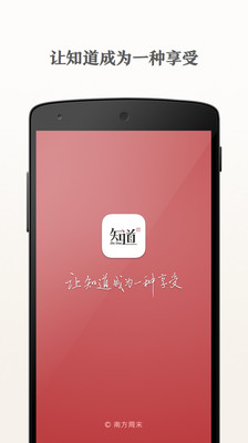 南周知道 v1.2 安卓版 1