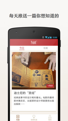 南周知道 v1.2 安卓版 2