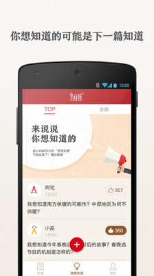 南周知道 v1.2 安卓版 3