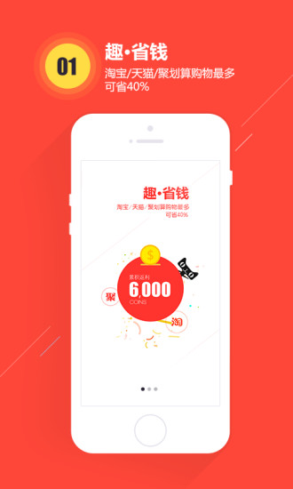 折趣app(返利神器) v2.5.2 安卓版 0