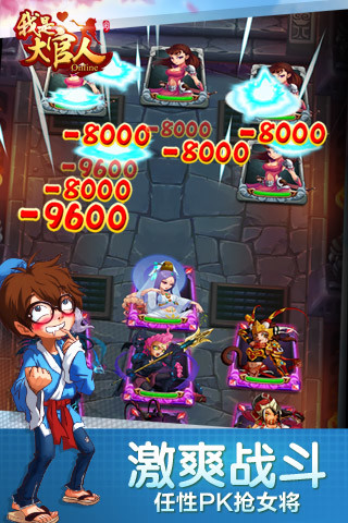 我是大官人游戲 v3.02.20 官方安卓版 1