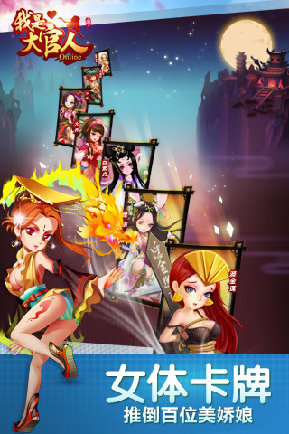 我是大官人手游下載