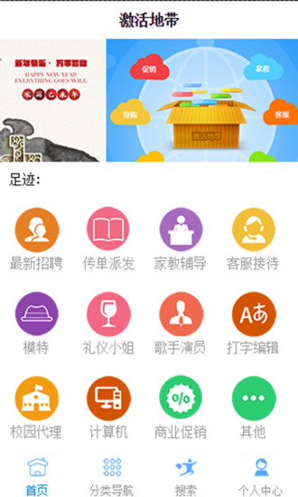 激活地帶(求職平臺(tái)) v3.0.6.1 安卓版 2