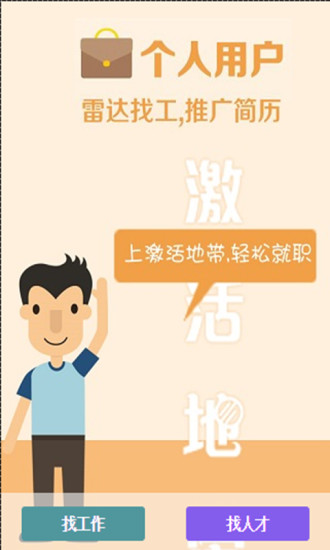 激活地帶(求職平臺(tái)) v3.0.6.1 安卓版 3