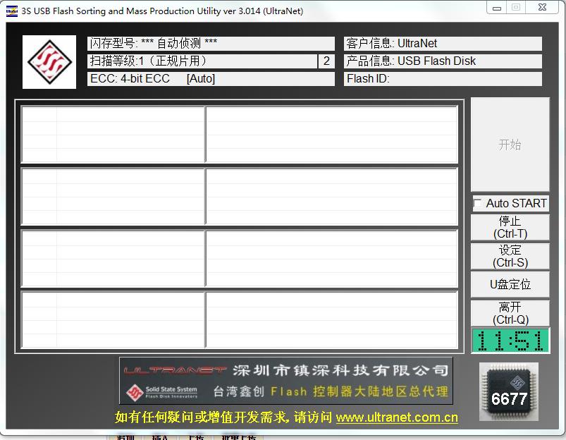 鑫創(chuàng)sss6677量產(chǎn)工具 v3.014 綠色版 0