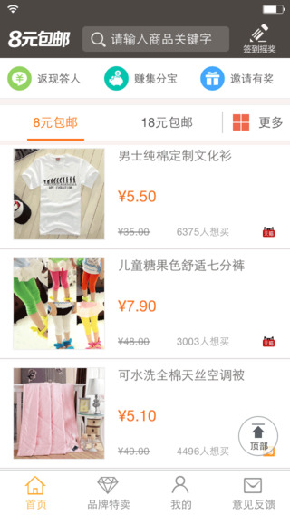 8元包郵 v1.7.7 安卓版 0