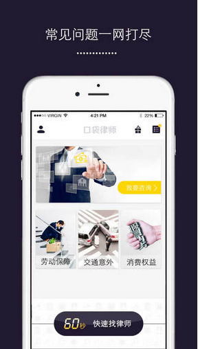 口袋律師 v1.5.0 安卓版 0