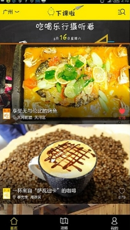 下課啦 v2.3 安卓版 0