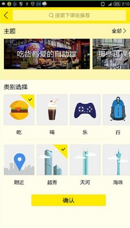 下課啦 v2.3 安卓版 1