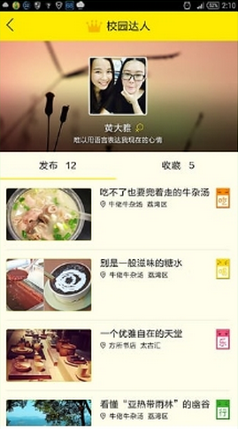 下課啦 v2.3 安卓版 3