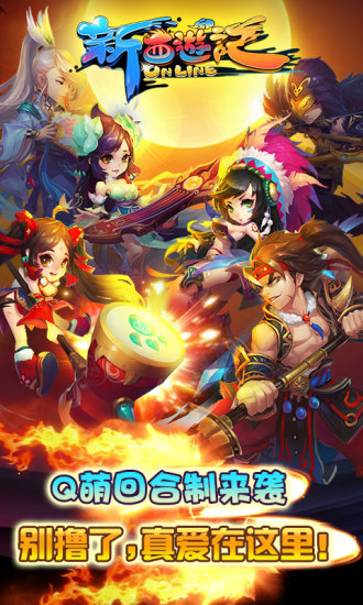 新西游記藍港版