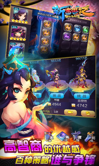 藍港新西游記手機版 v1.2.0 安卓版 2