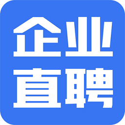 企業(yè)直聘最新版