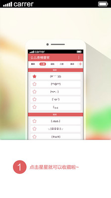 么么顏文字表情管家 v1.2 安卓版 0