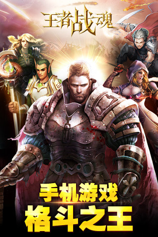 王者戰(zhàn)魂pc版