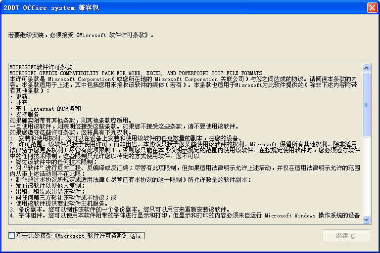 office2003打開(kāi)2007兼容包 office2003兼容2007補(bǔ)丁包