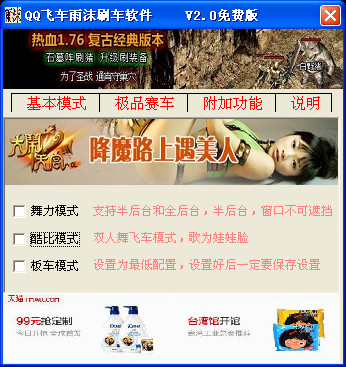 qq飛車雨沫刷車軟件 v2.0 免費版 0
