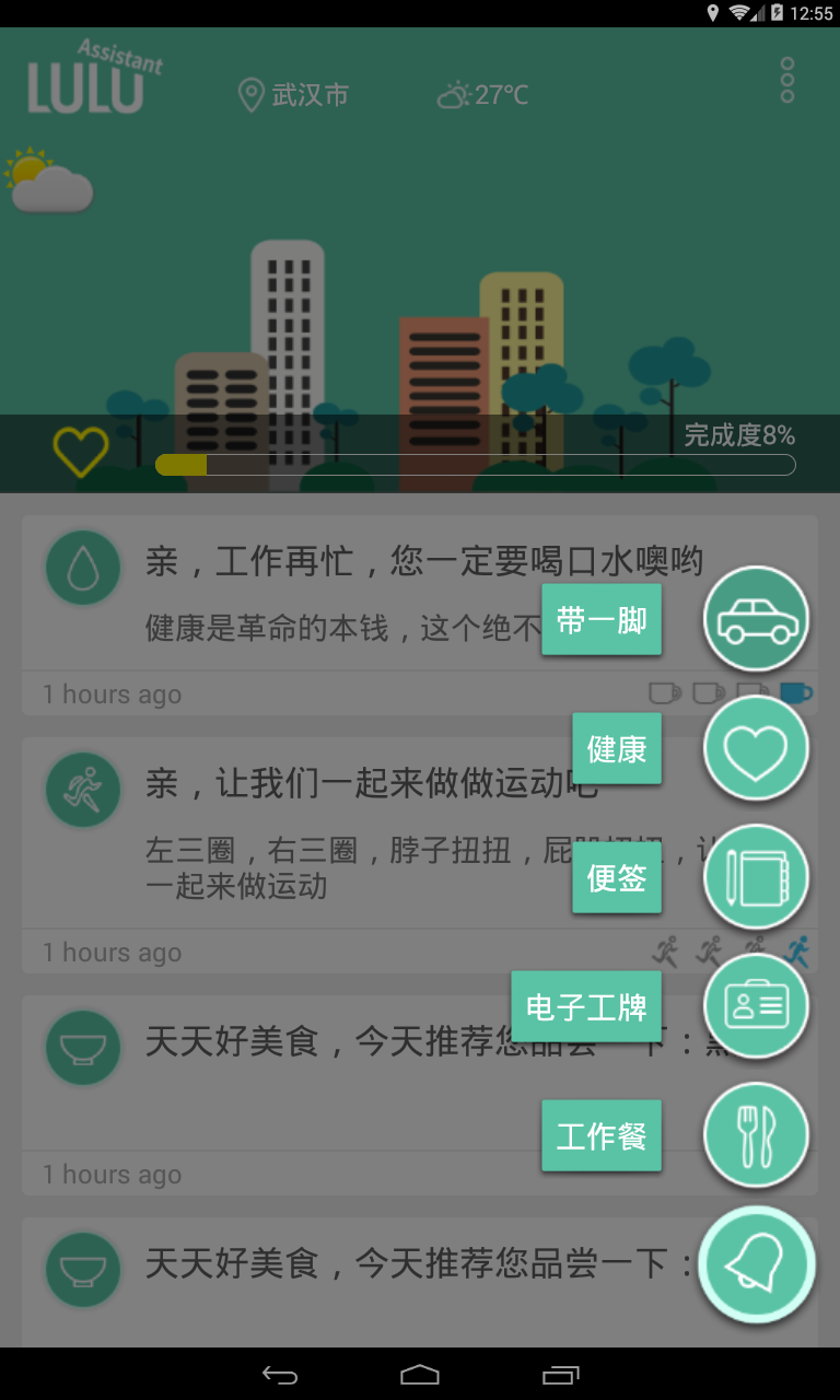 璐璐助手(工作智能助手) v1.0.3 安卓版 3