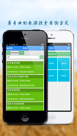高考志愿填報指南軟件 v5.0.4 安卓版 1