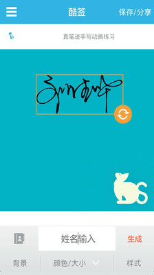 酷簽-藝術(shù)簽名 v1.3.8 安卓版 0