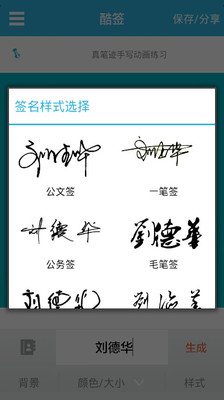 酷簽-藝術(shù)簽名 v1.3.8 安卓版 3
