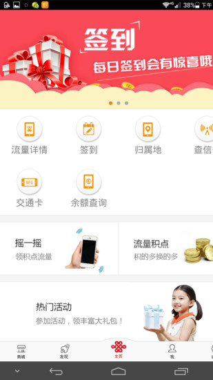 上海聯(lián)通(沃動上海) v5.0.0 安卓版 0