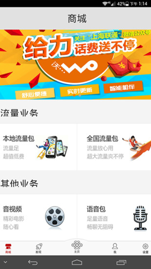 上海聯(lián)通(沃動上海) v5.0.0 安卓版 1